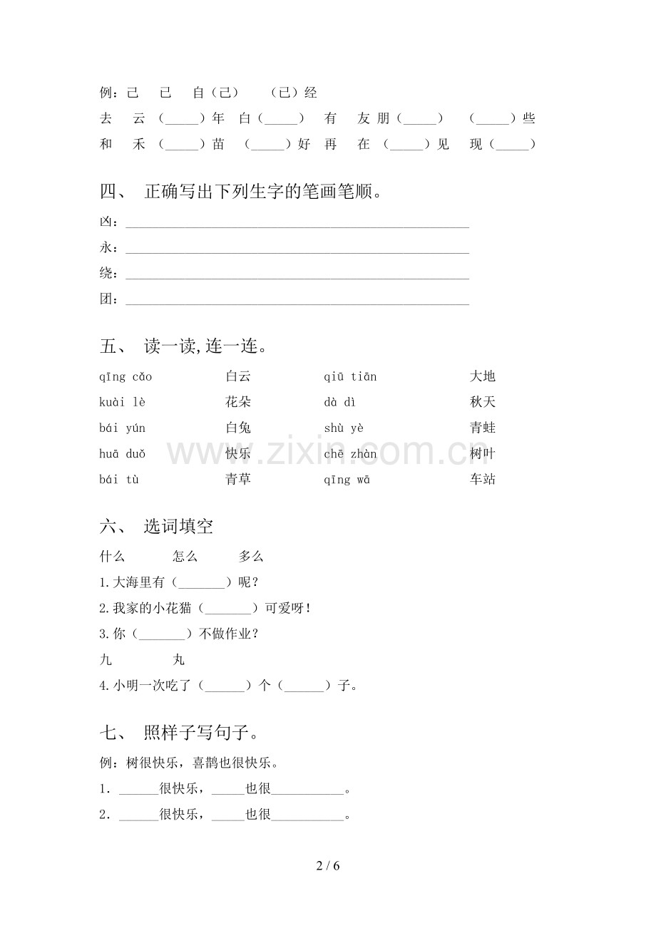 新人教版一年级语文上册期末试卷及答案【可打印】.doc_第2页