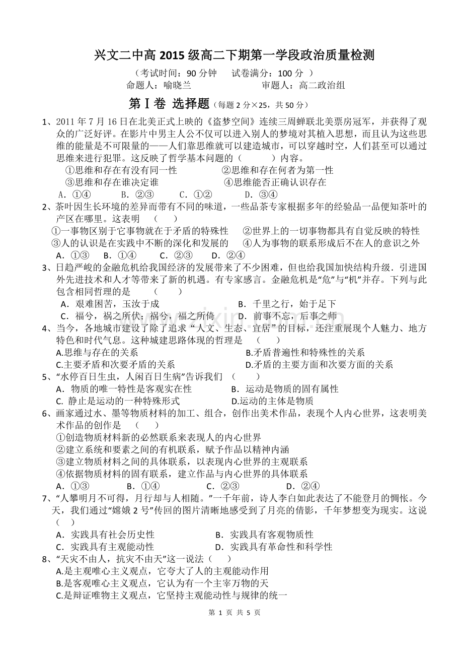 高二下期半期考试.doc_第1页