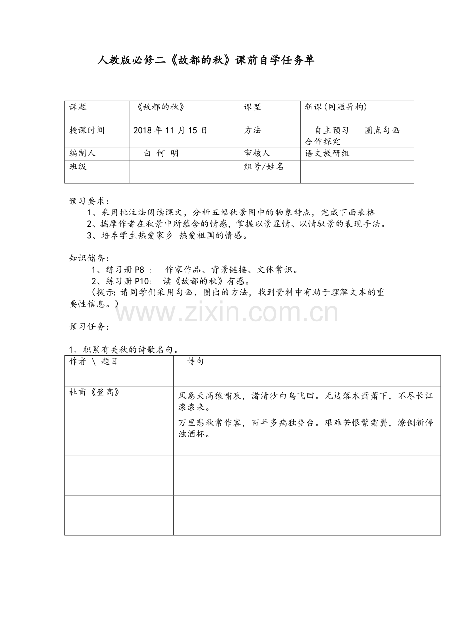 一故都的秋.doc_第1页