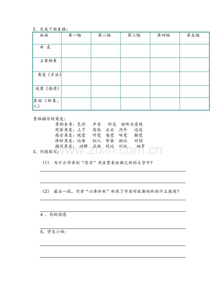 一故都的秋.doc_第2页