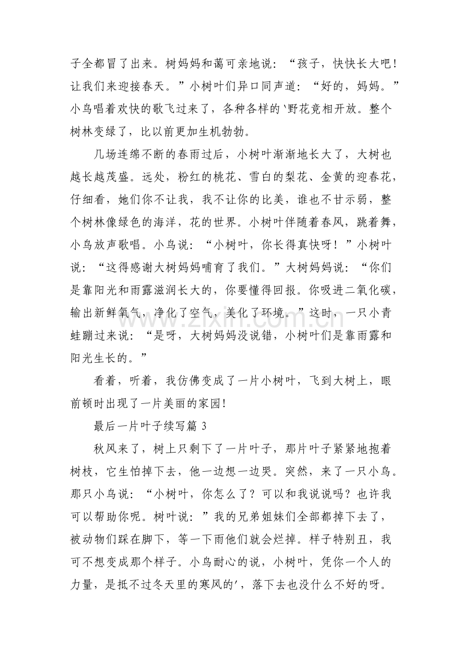 最后一片叶子续写(通用5篇).pdf_第2页