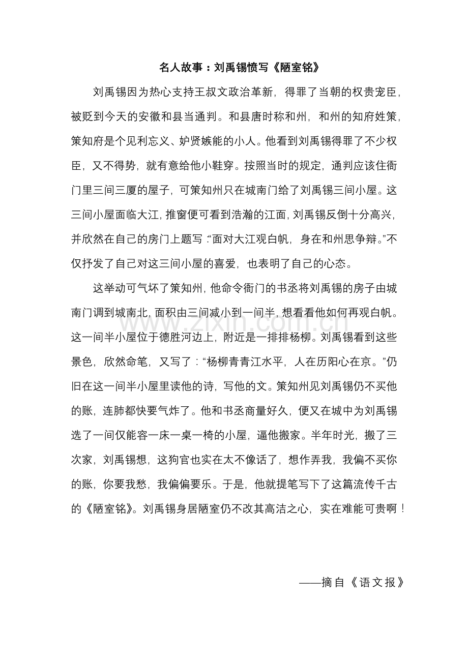 一二陋室铭.docx_第1页
