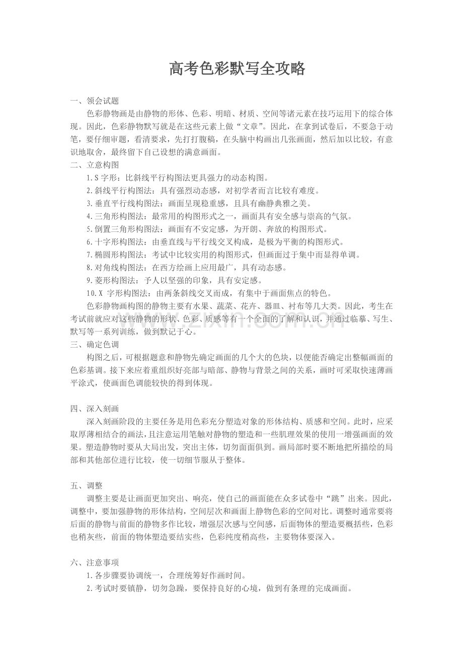 高考色彩默写全攻略.doc_第1页