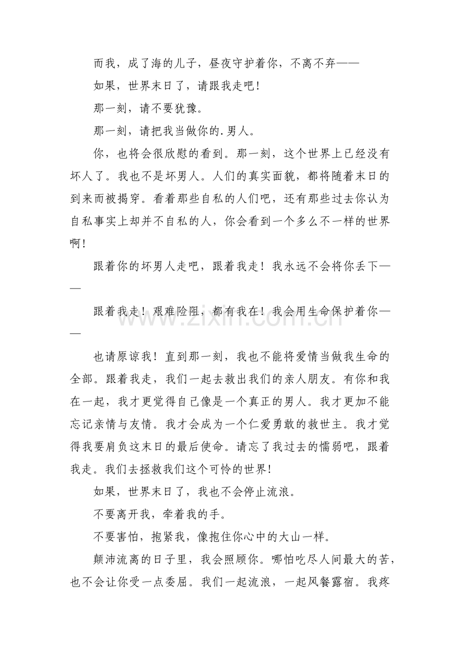 如果明天世界末日(通用3篇).pdf_第2页