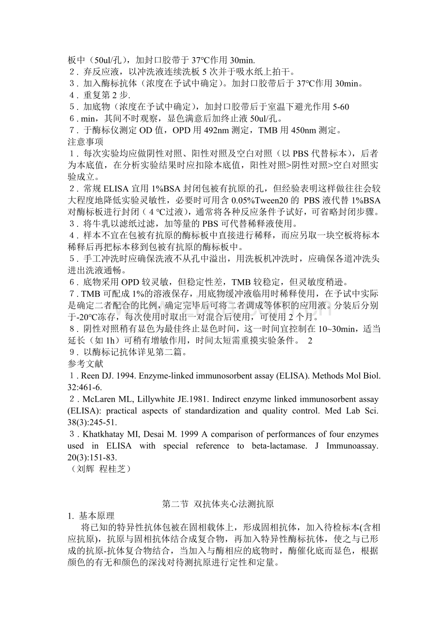 第一节 间接法测抗体.doc_第2页