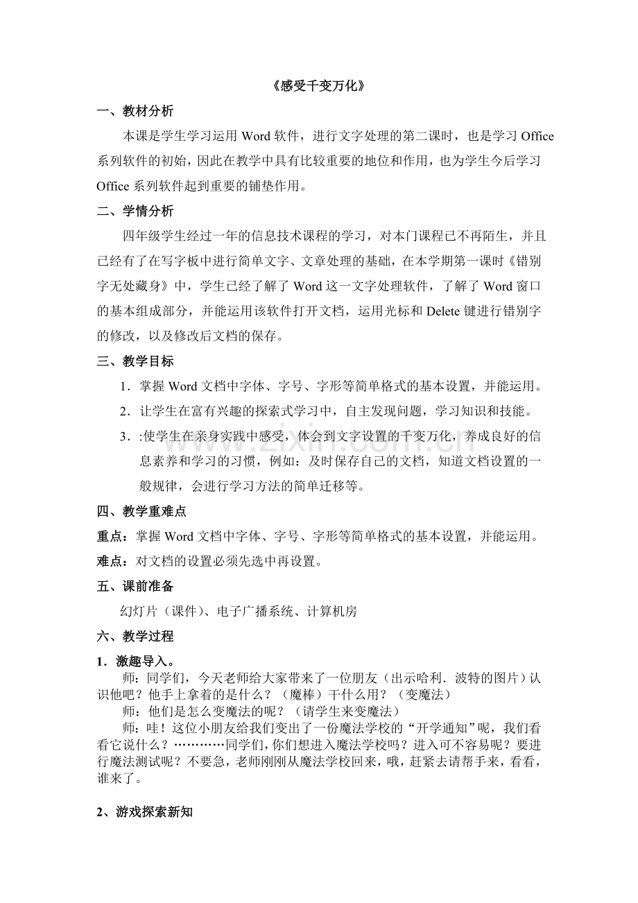 感受千变万化.doc_第1页