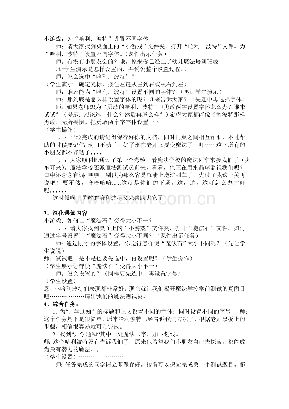 感受千变万化.doc_第2页