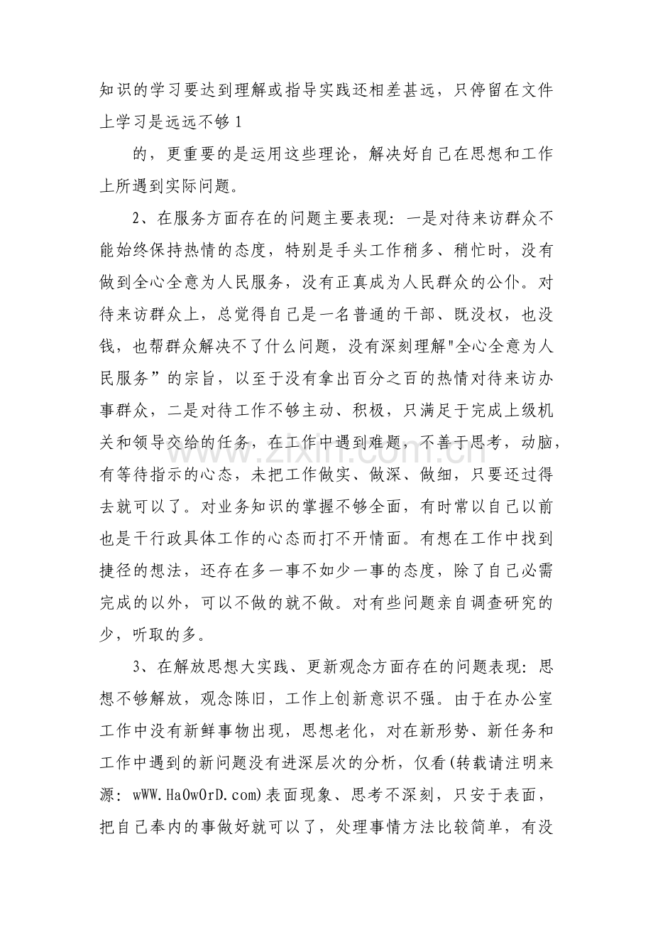 创新意识不够(通用10篇).pdf_第2页