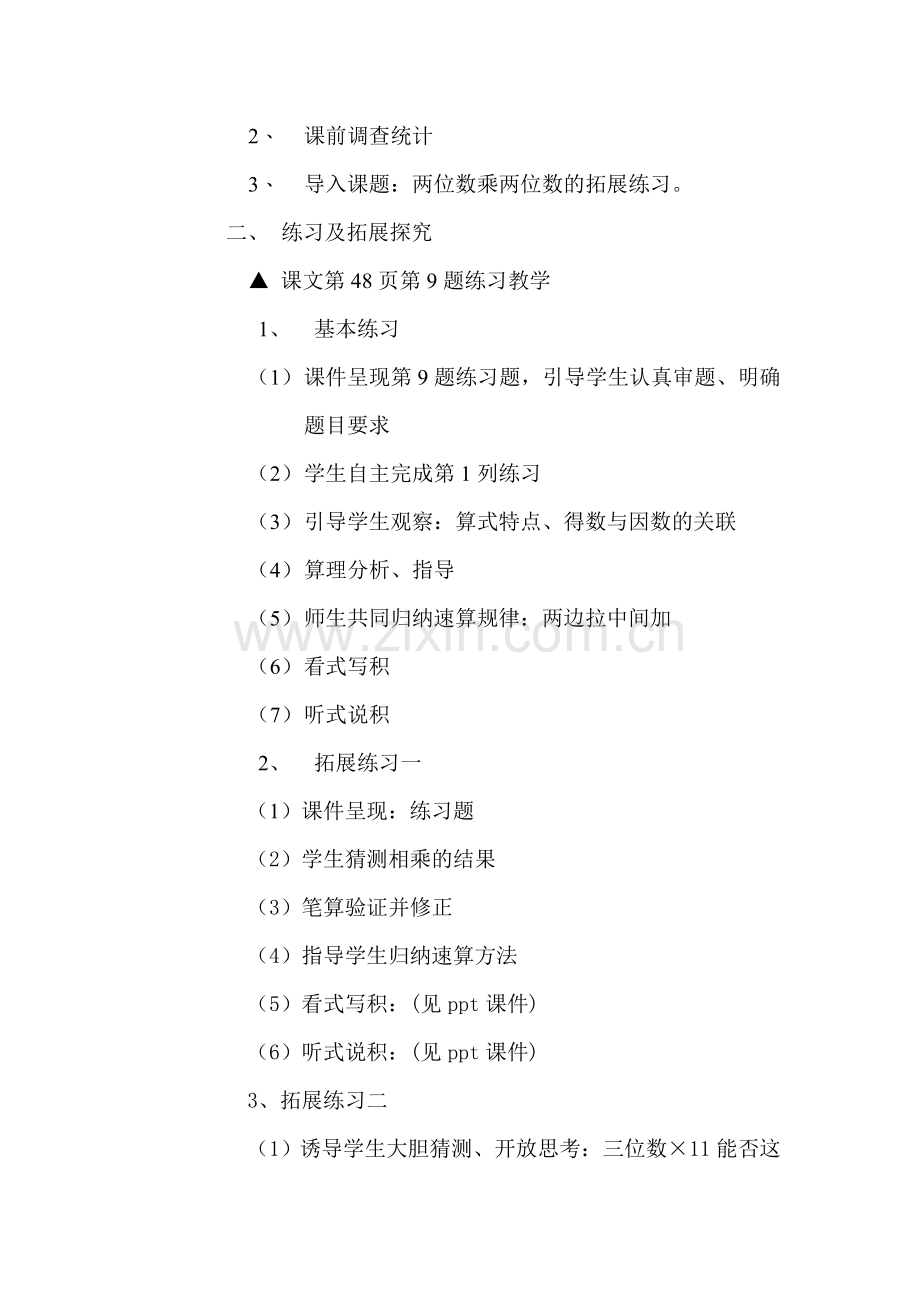 人教小学数学三年级两位数乘两位数的练习及拓展.doc_第2页