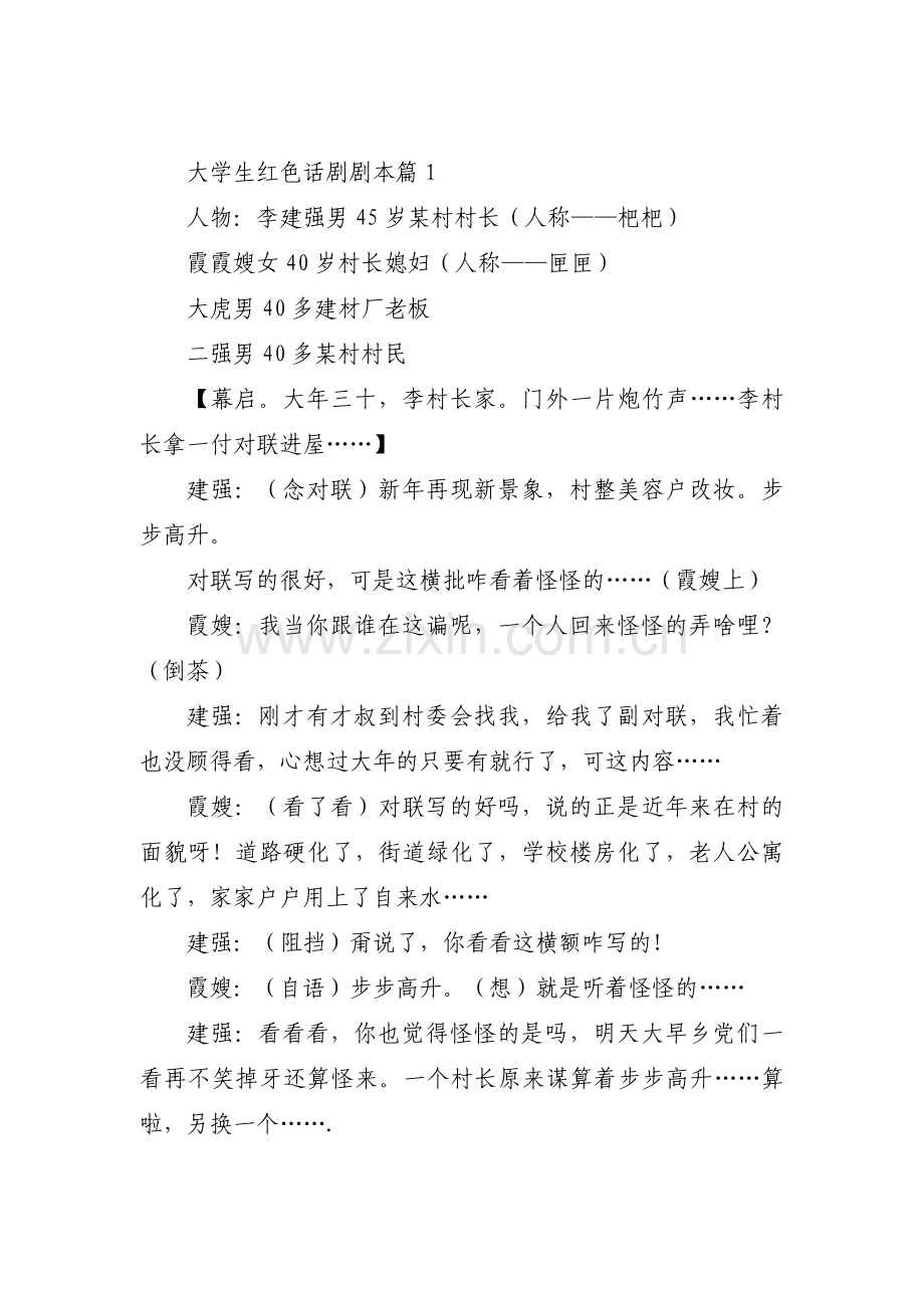 大学生红色话剧剧本【十二篇】.pdf_第1页