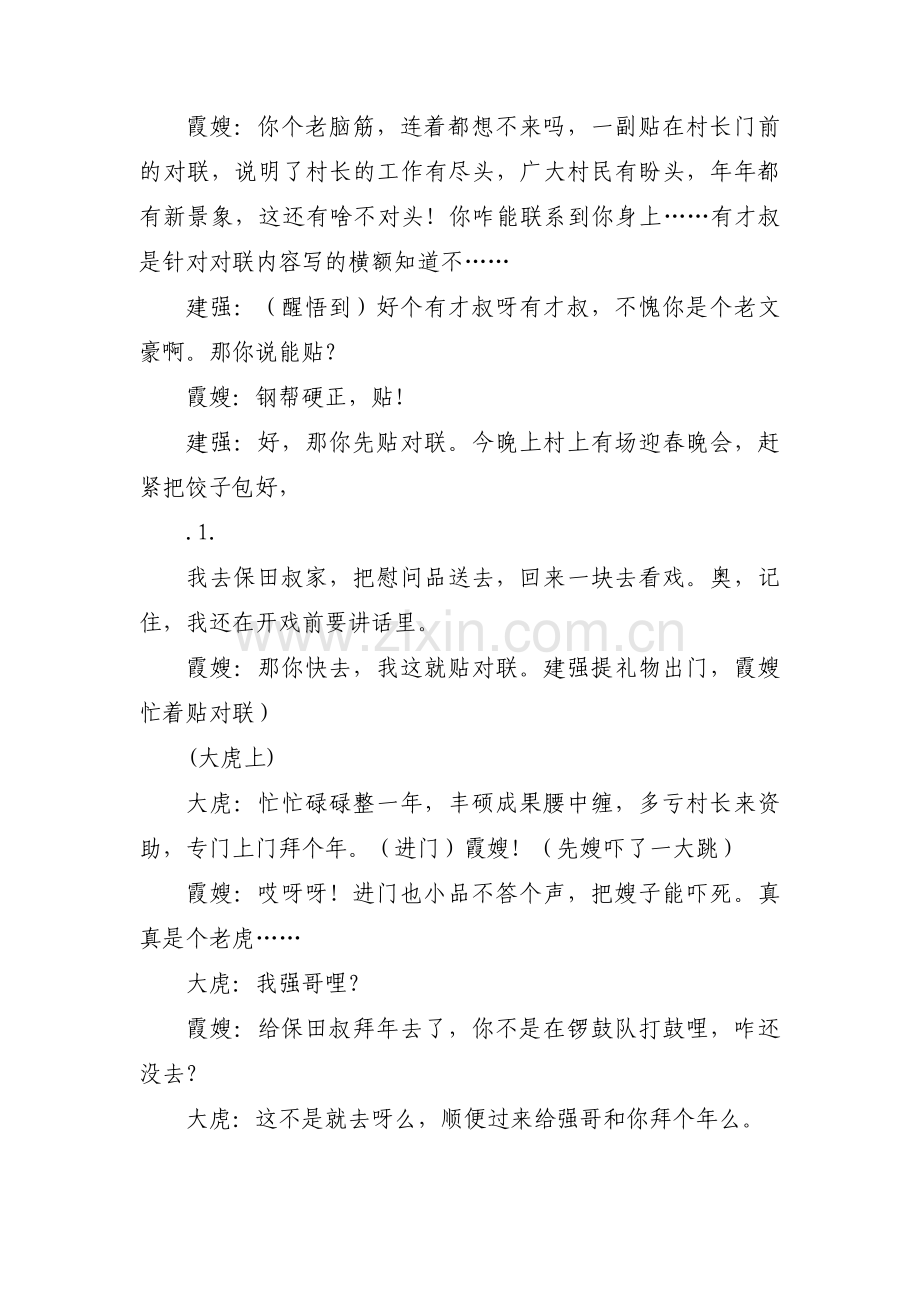 大学生红色话剧剧本【十二篇】.pdf_第2页