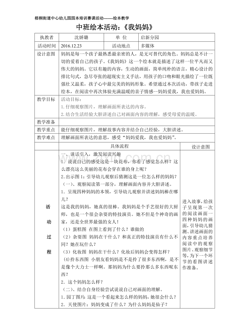 我妈妈教案.doc_第1页