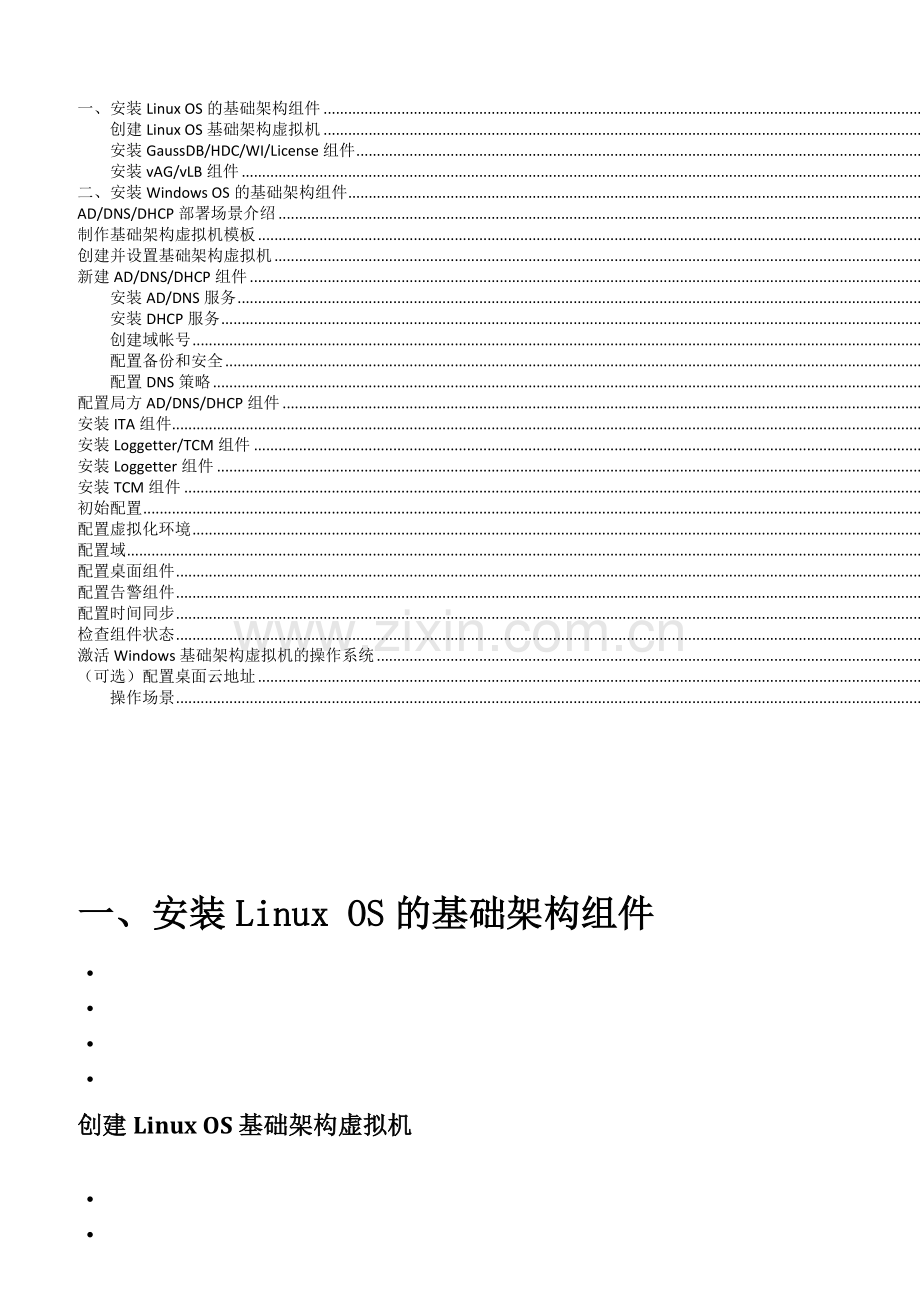 华为桌面云软件安装操作手册.docx_第1页