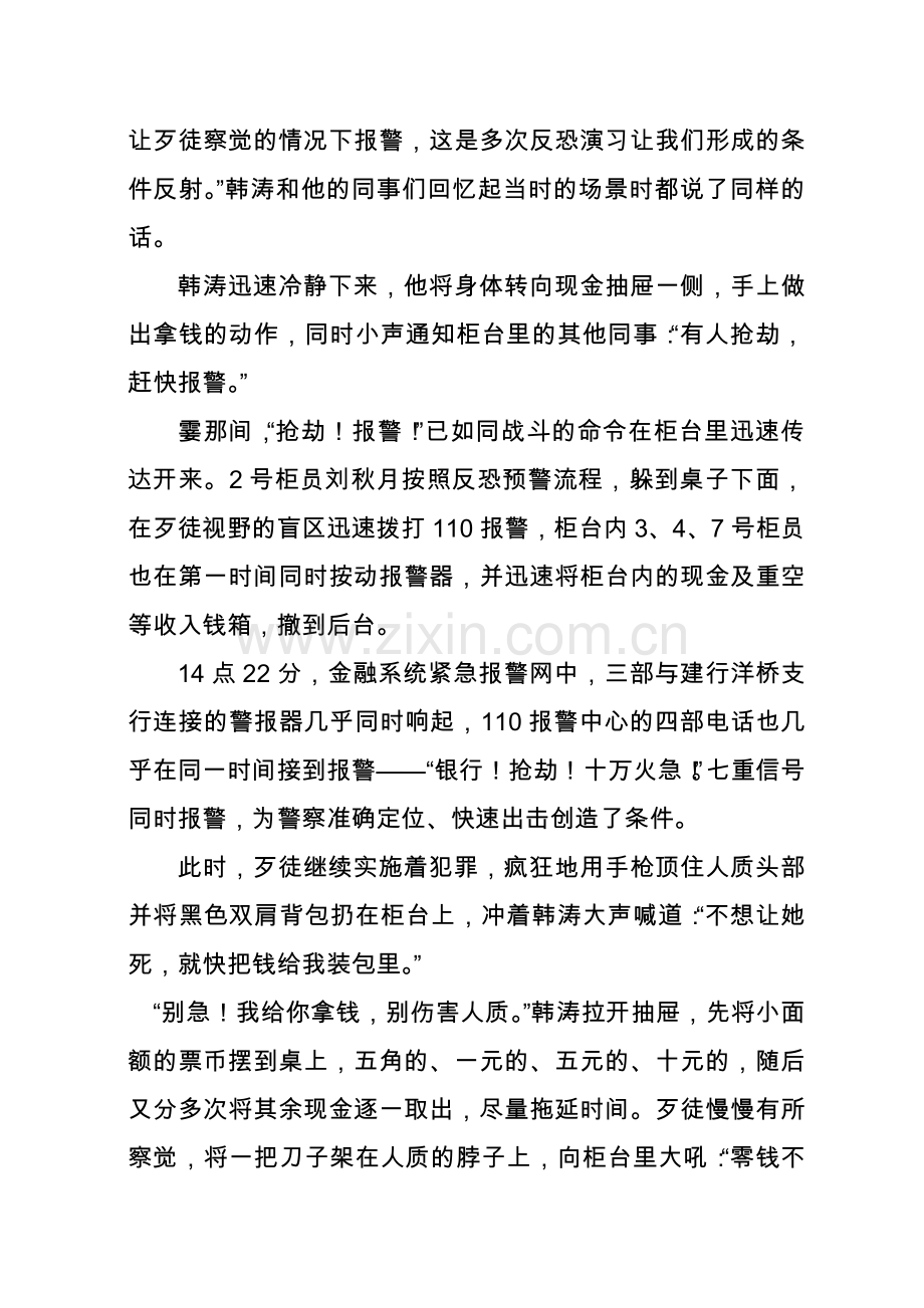 临危不惧巧周旋沉着应对保平安建行洋桥支行配合警方挫败.doc_第2页