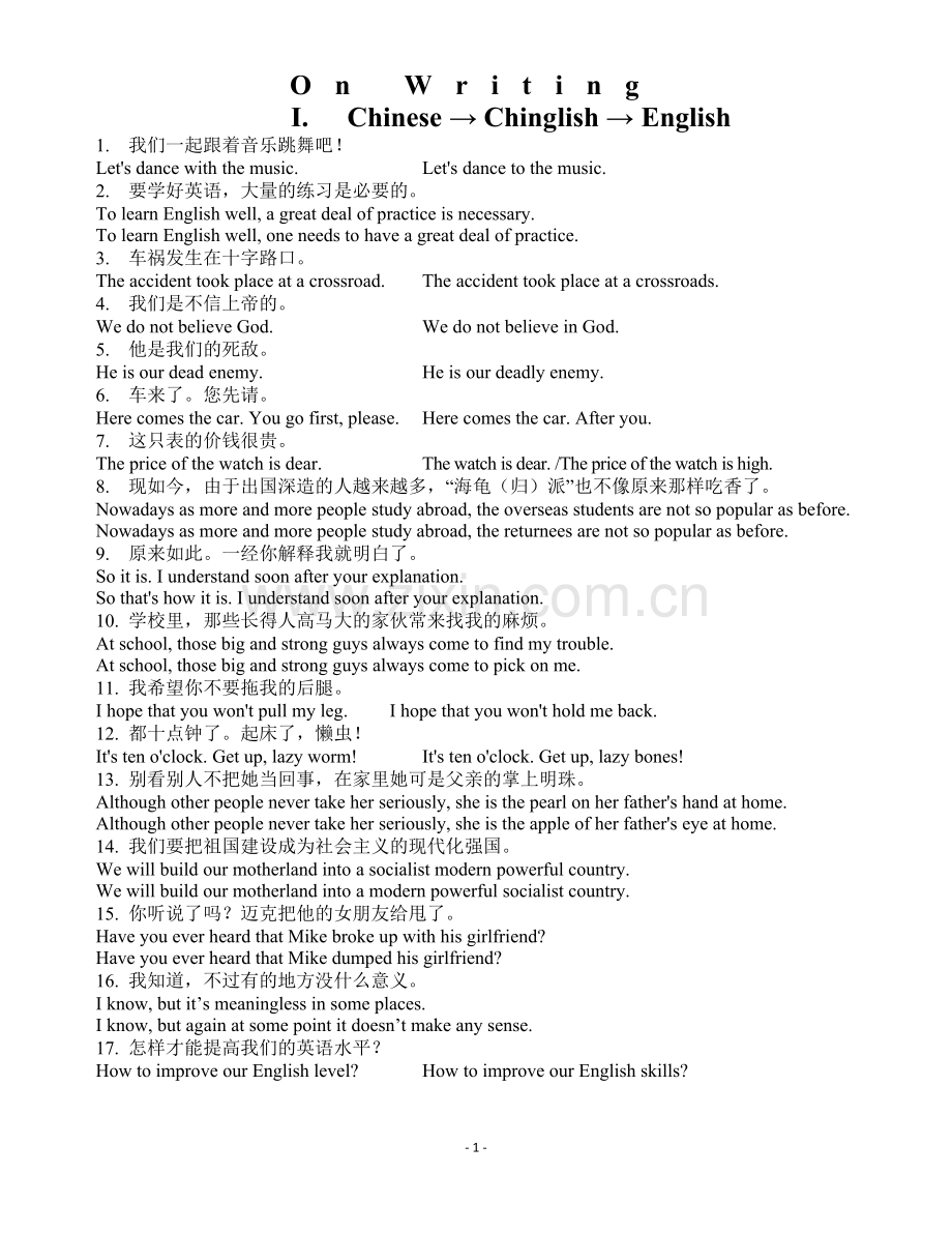 改变中式英语写作教学的反思.doc_第1页