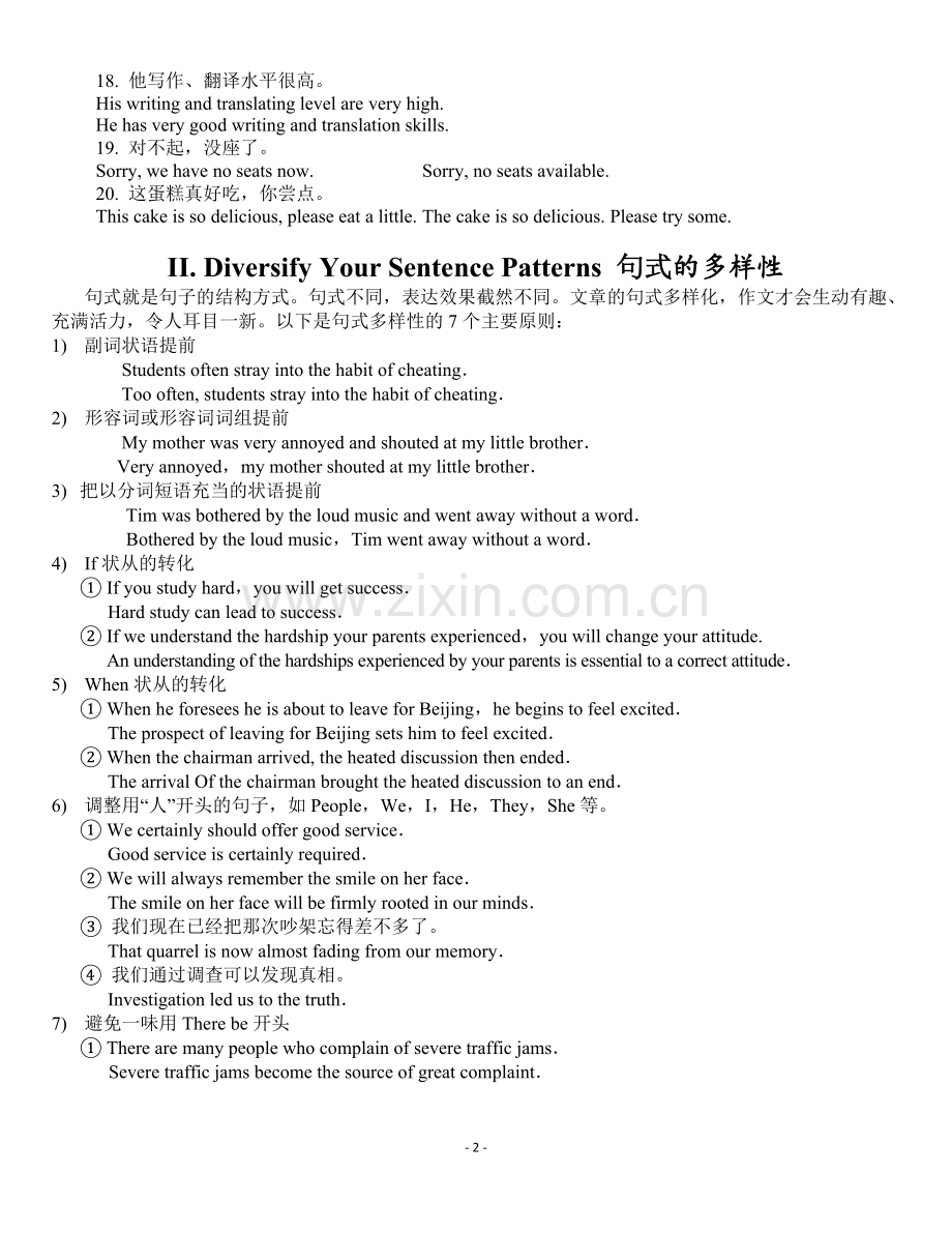 改变中式英语写作教学的反思.doc_第2页