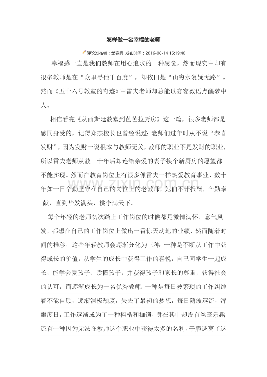 怎样做一名幸福的老师.doc_第1页