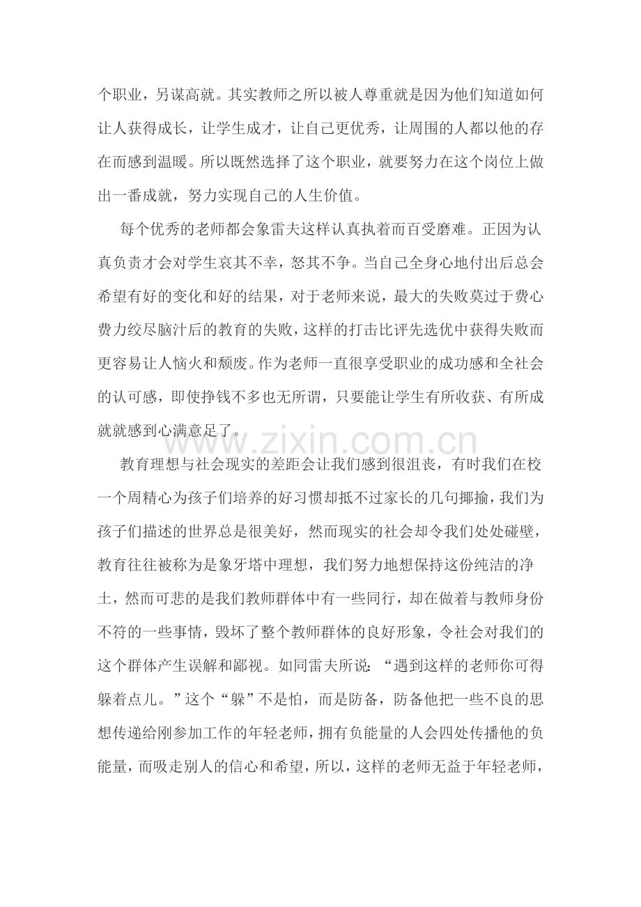 怎样做一名幸福的老师.doc_第2页