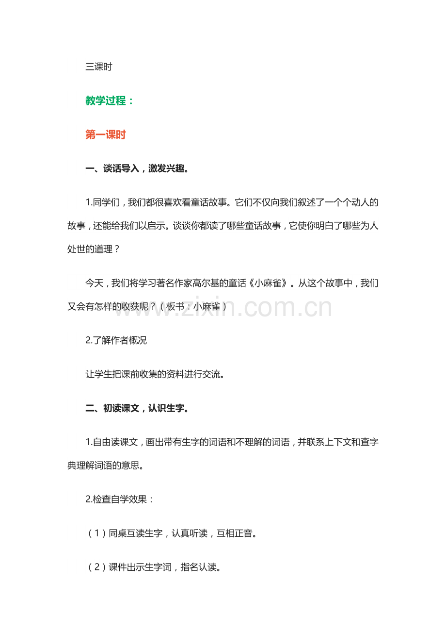 小麻雀教学设计.docx_第2页
