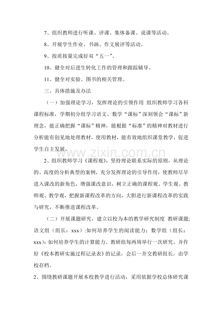全面推进素质教育小学教学工作计划.doc_第2页