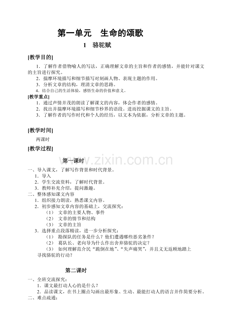 我的四季-.doc_第1页