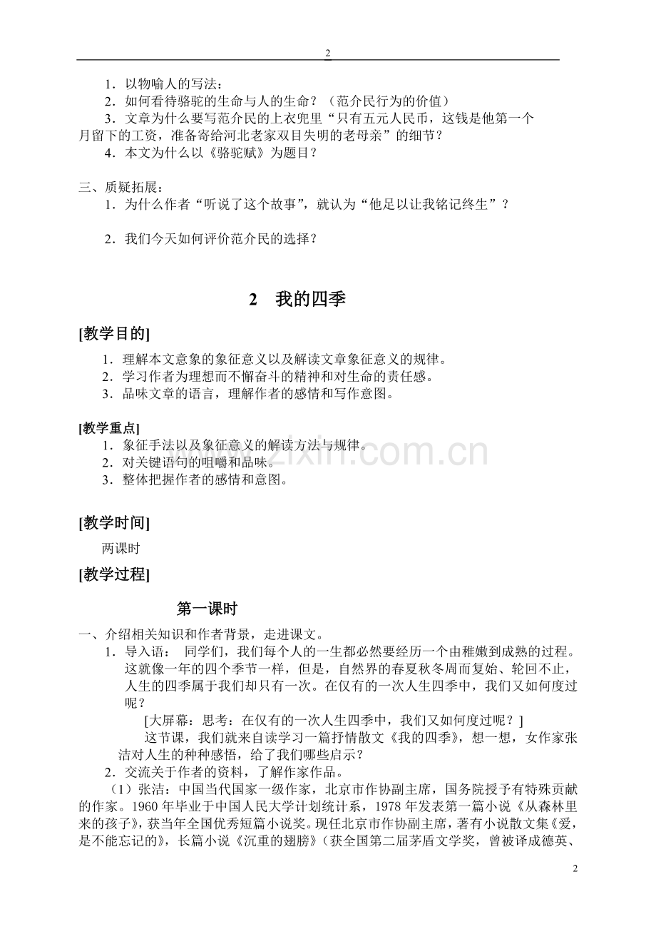 我的四季-.doc_第2页
