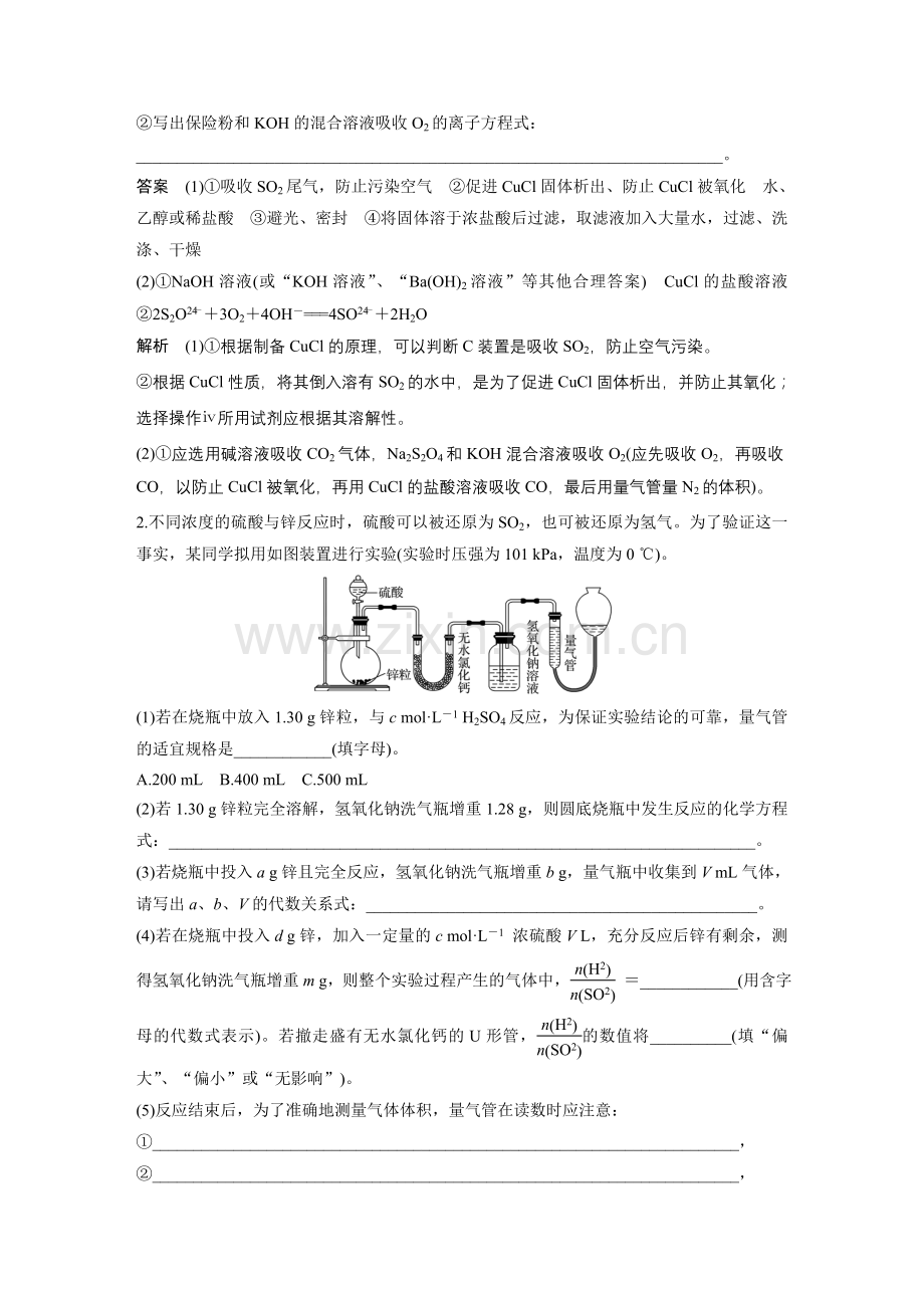 压轴题热点题型题型三“整套装置型”定性、定量实验探究.docx_第2页