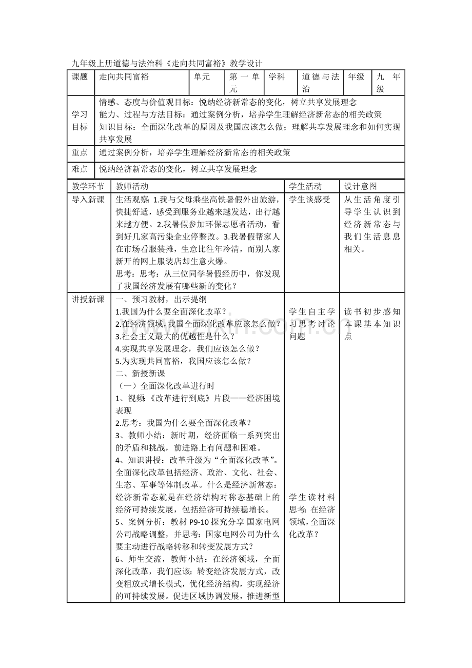 九年级上册道德与法治走向共同富裕教学设计.docx_第1页