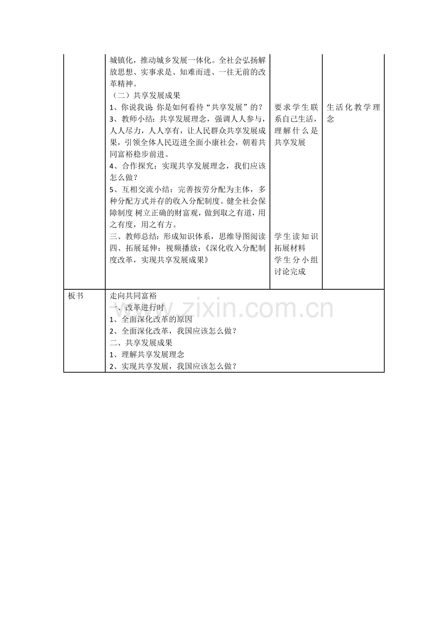 九年级上册道德与法治走向共同富裕教学设计.docx_第2页
