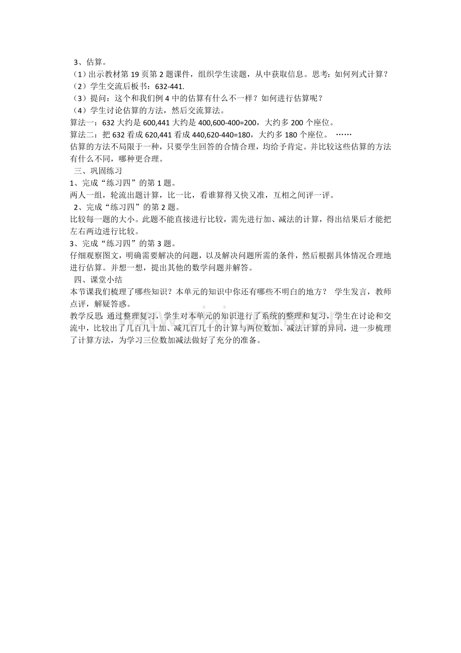 小学数学人教三年级万以内的加法和减法(一)整理与复习.doc_第2页