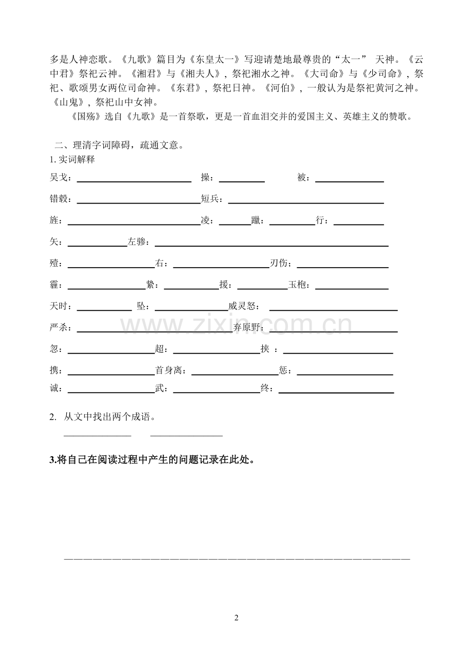国殇　屈原.doc_第2页