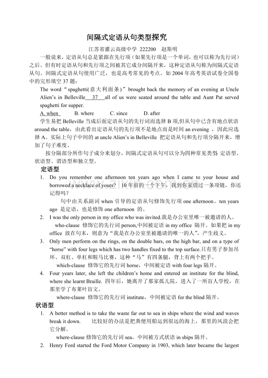 间隔式定语从句.doc_第1页