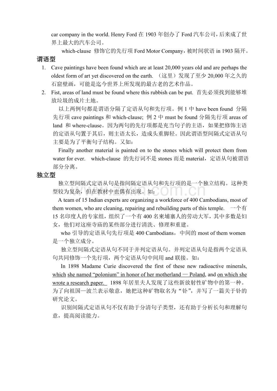 间隔式定语从句.doc_第2页