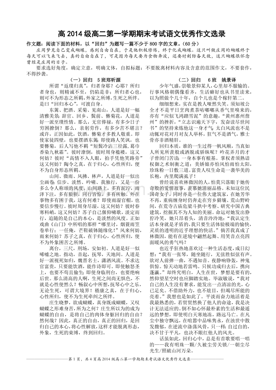 优秀作文选录三.docx_第1页