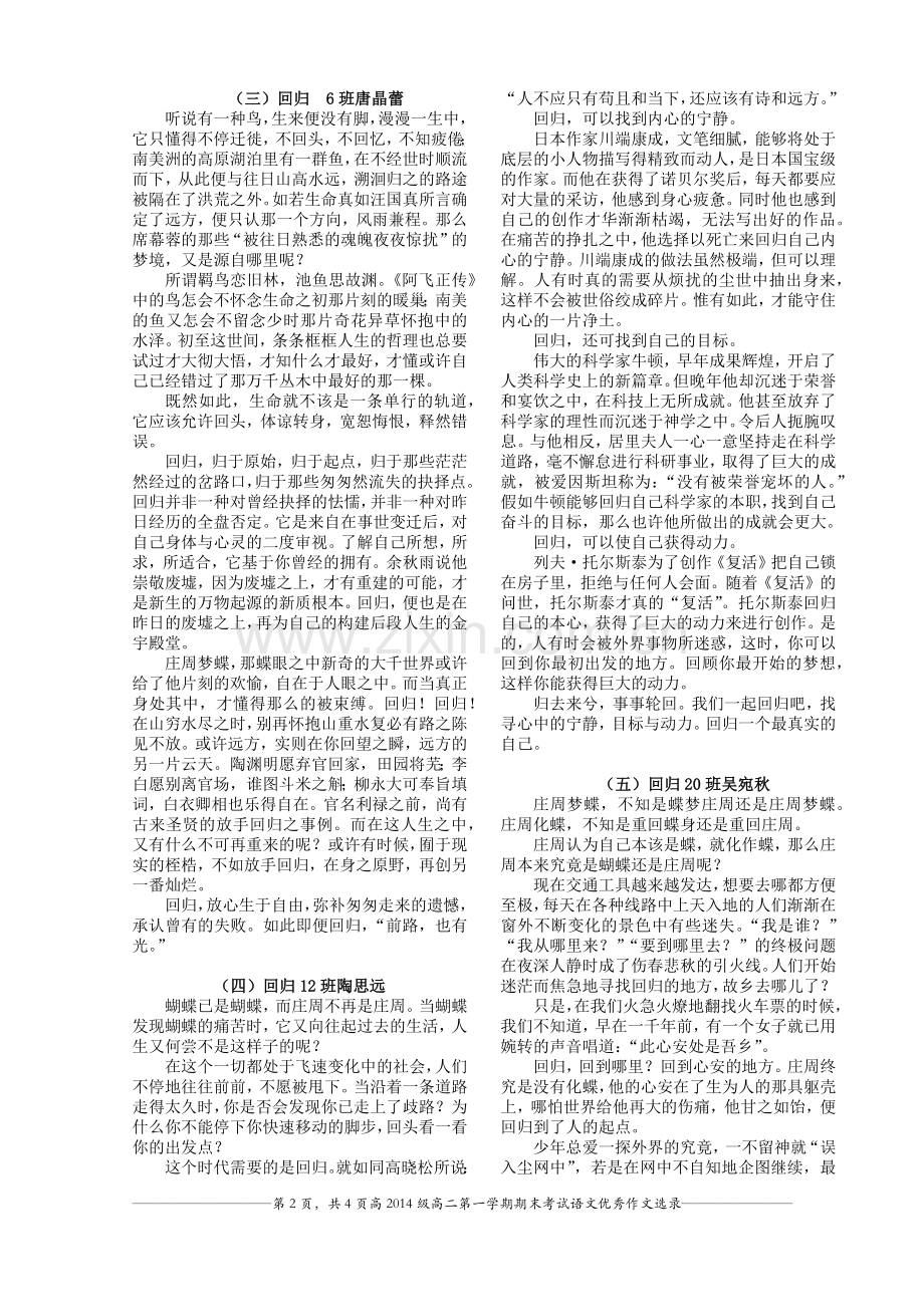 优秀作文选录三.docx_第2页