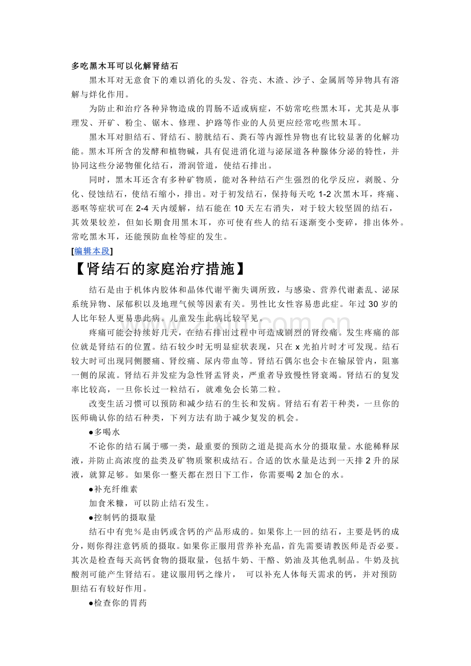 治肾结石方法,食补.docx_第1页