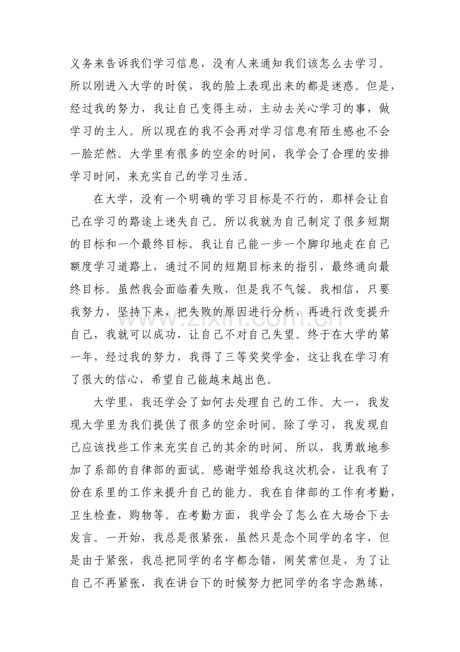 在校期间学习情况集合4篇.pdf_第2页