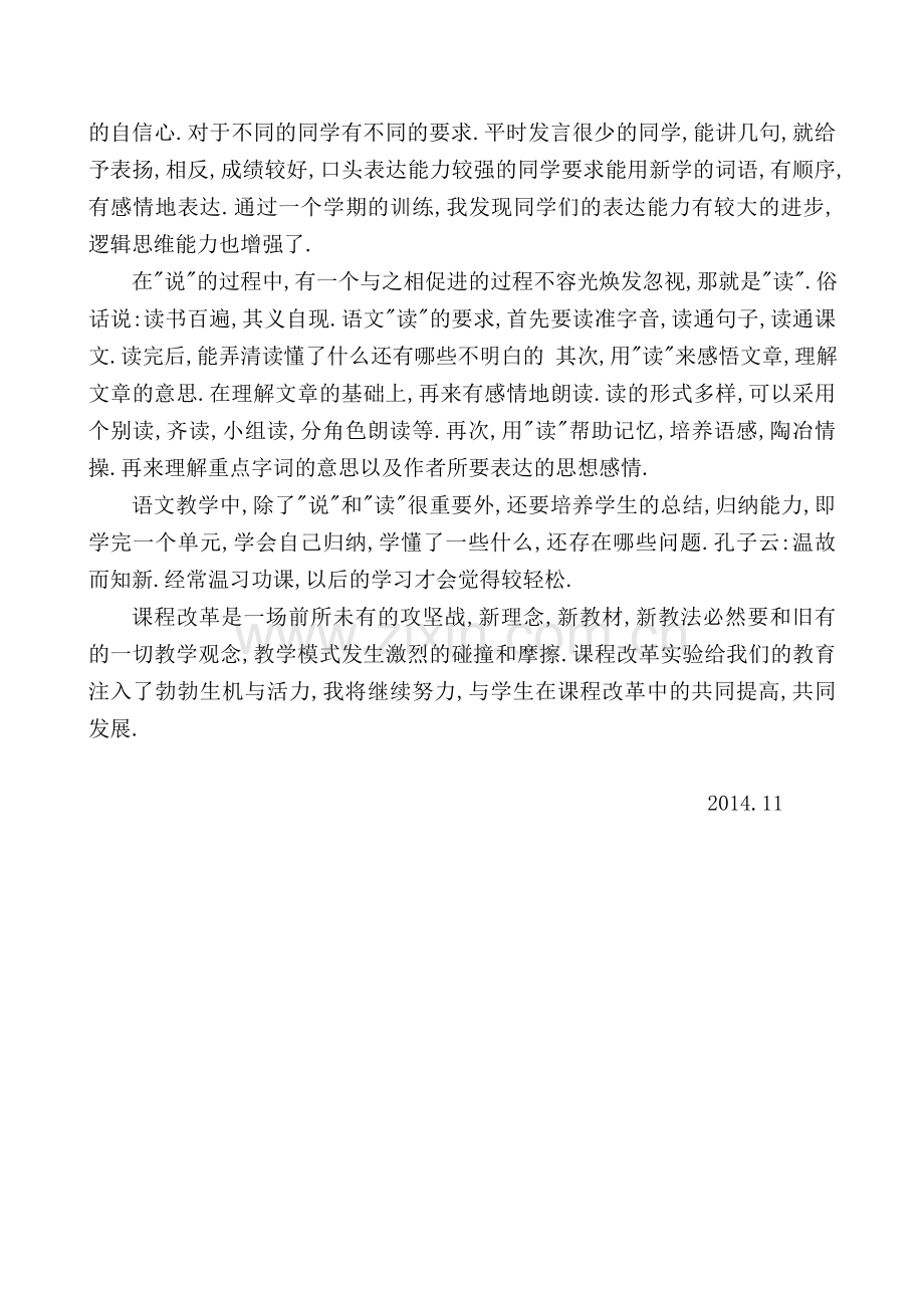 二年级语半期总结.doc_第2页