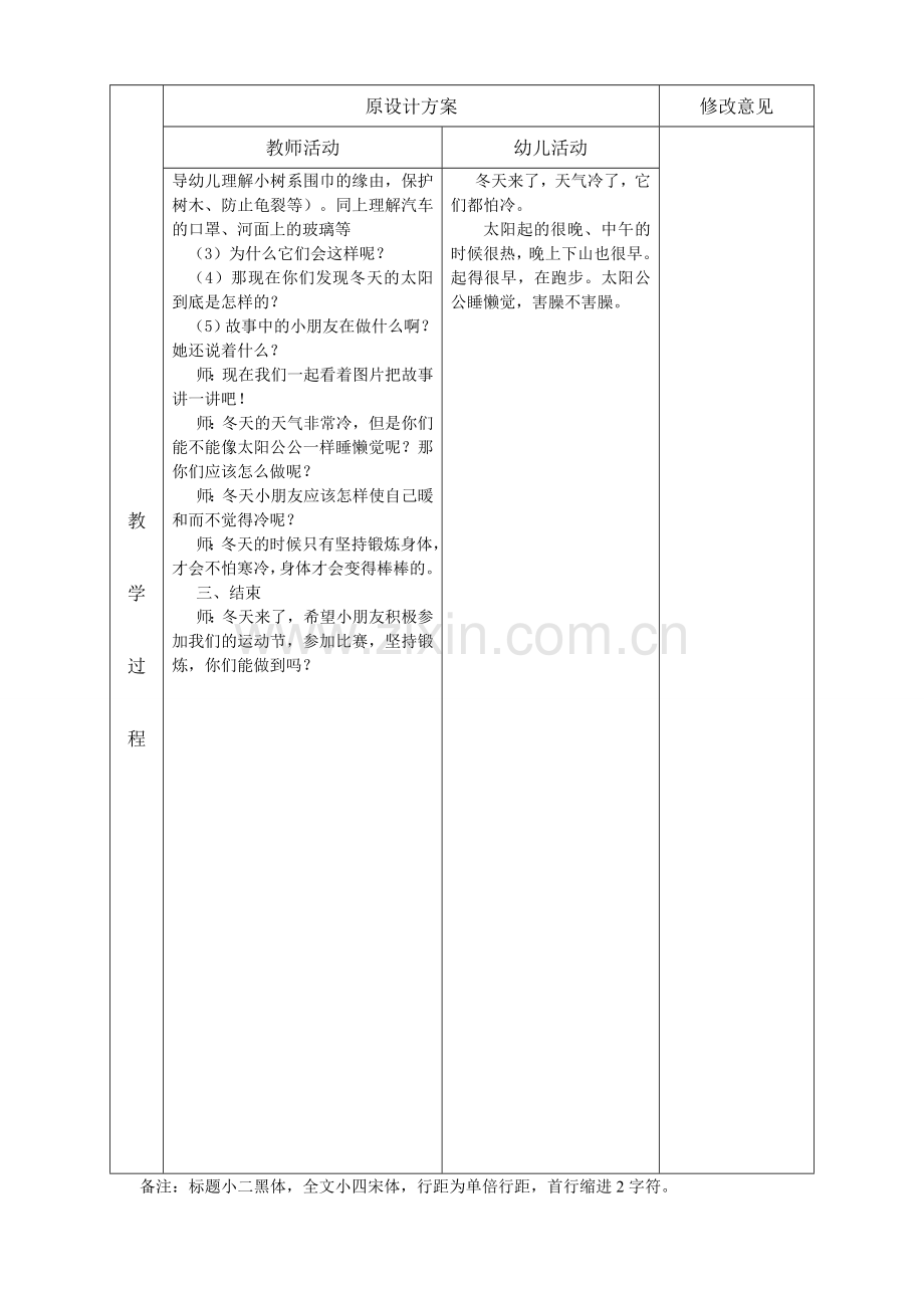 综合：冬爷爷来了.doc_第2页