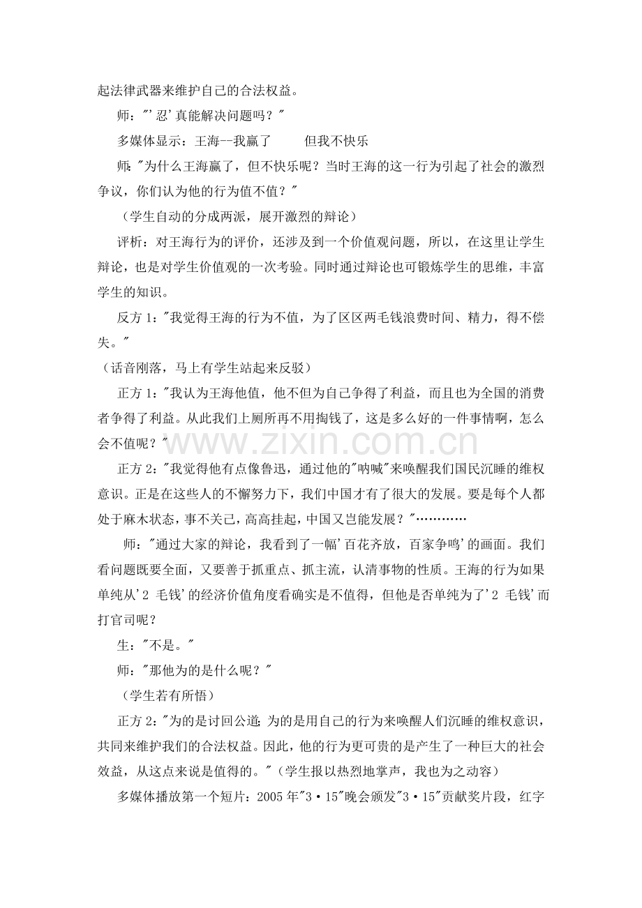 让学生在感悟中成长---情感教学案例.doc_第2页