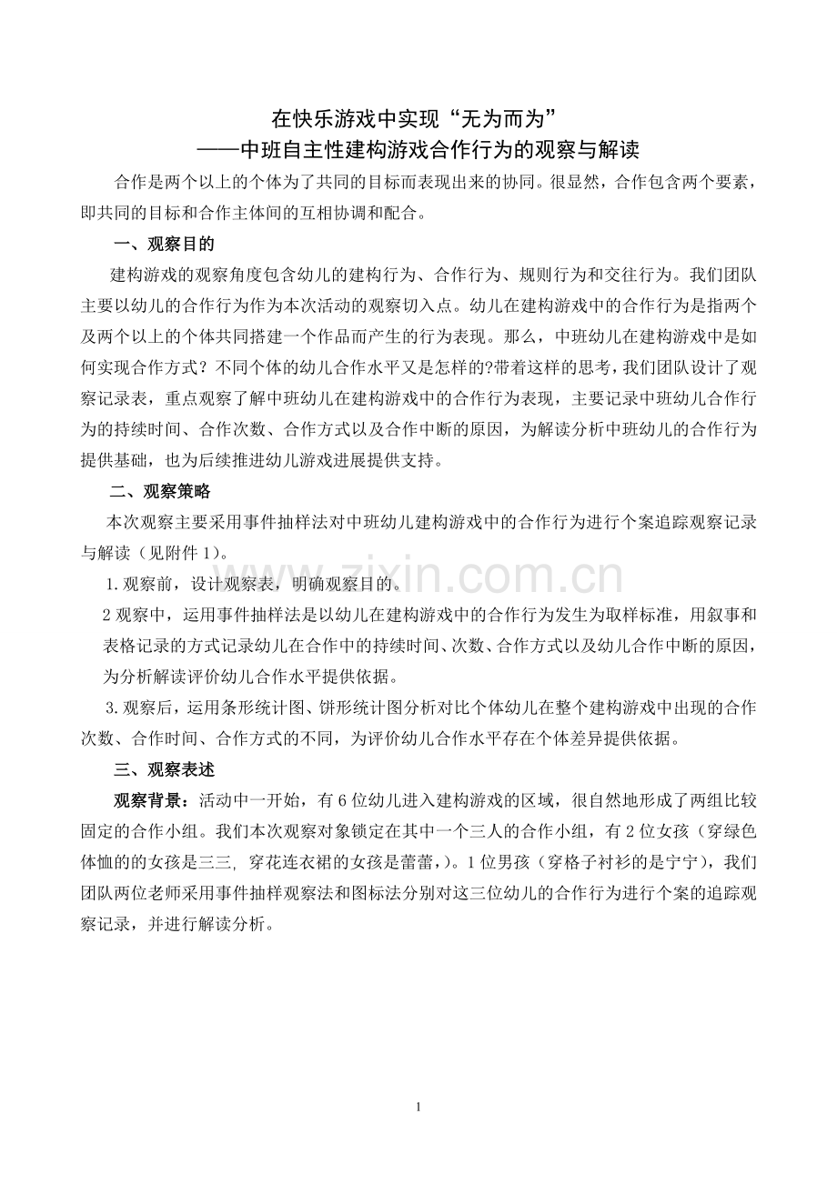 龙山李爱英自主游戏视频案例.doc_第1页
