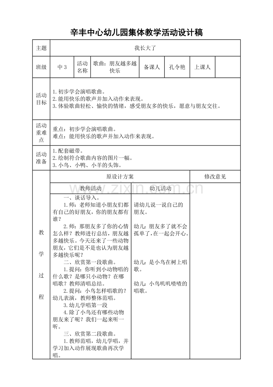 歌曲：朋友越多越快乐.doc_第1页
