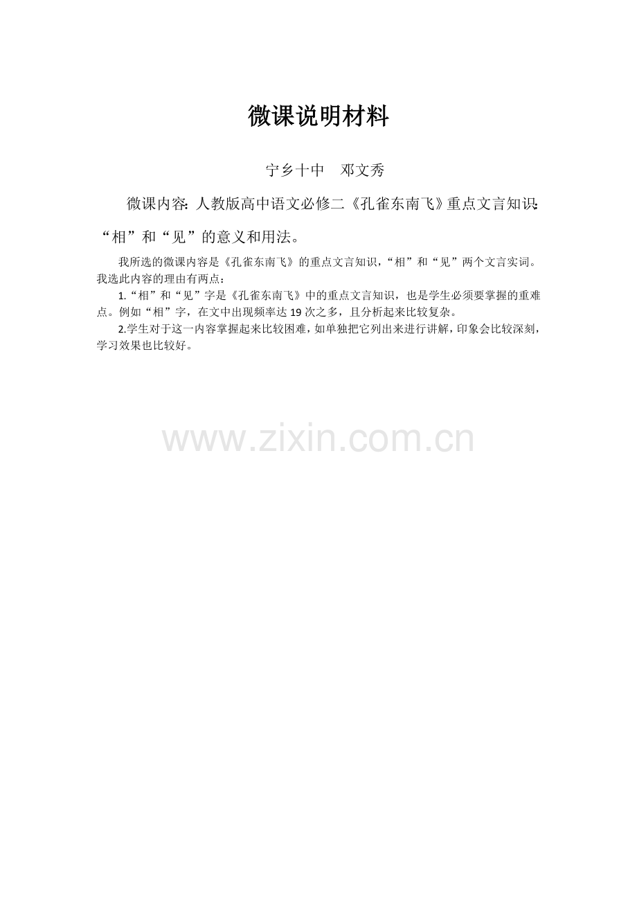 邓文秀微课说明材料.doc_第1页
