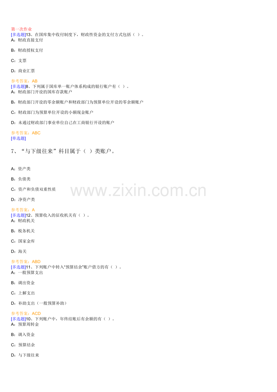 会计学《非营利组织会计》作业 含答案.doc_第1页