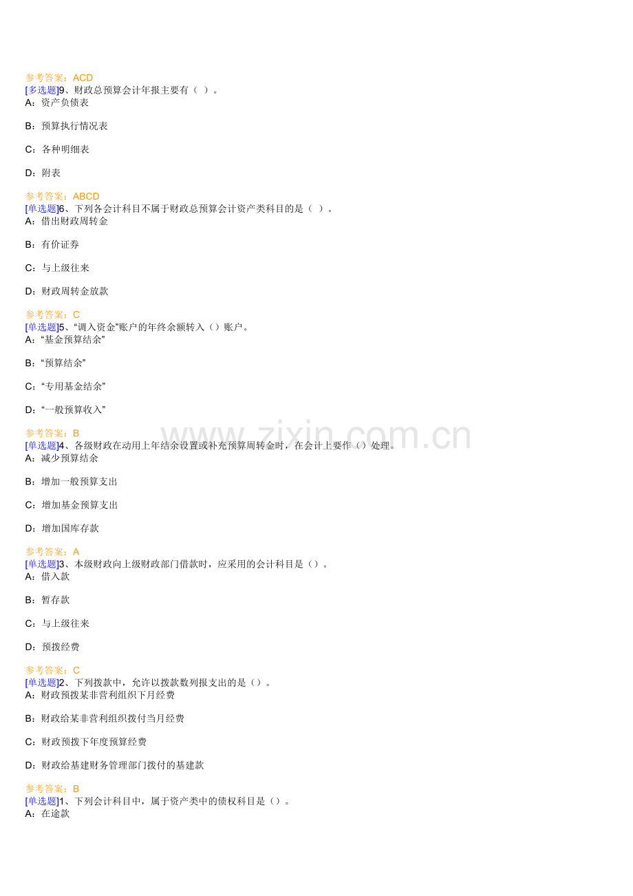 会计学《非营利组织会计》作业 含答案.doc_第2页