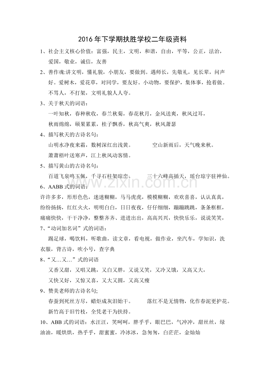 二年级下期课外资料.doc_第1页