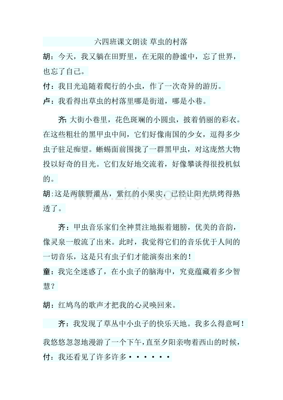 六四班课文朗读-草虫的村落.docx_第1页