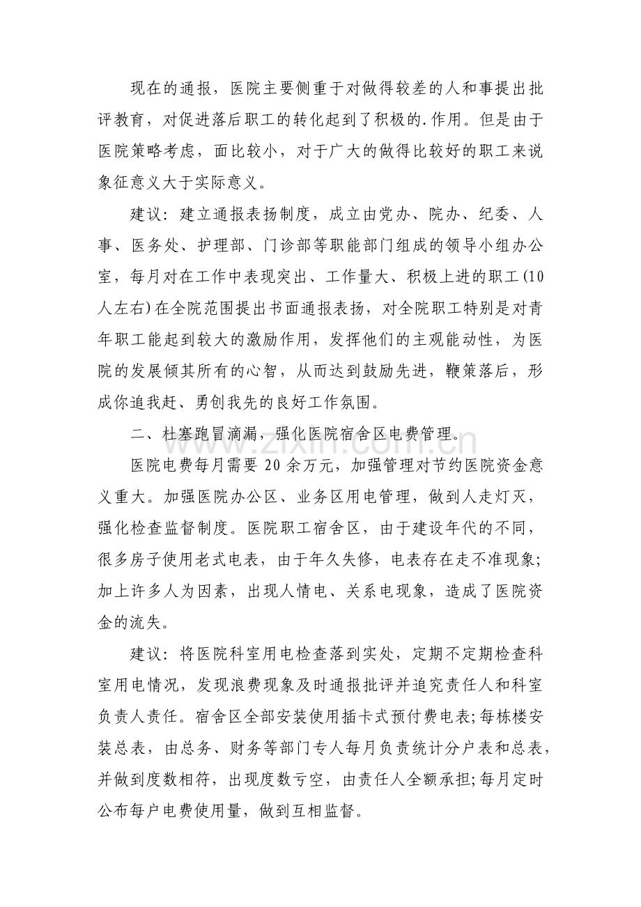 我为医院发展建言献策范文(3篇).pdf_第2页