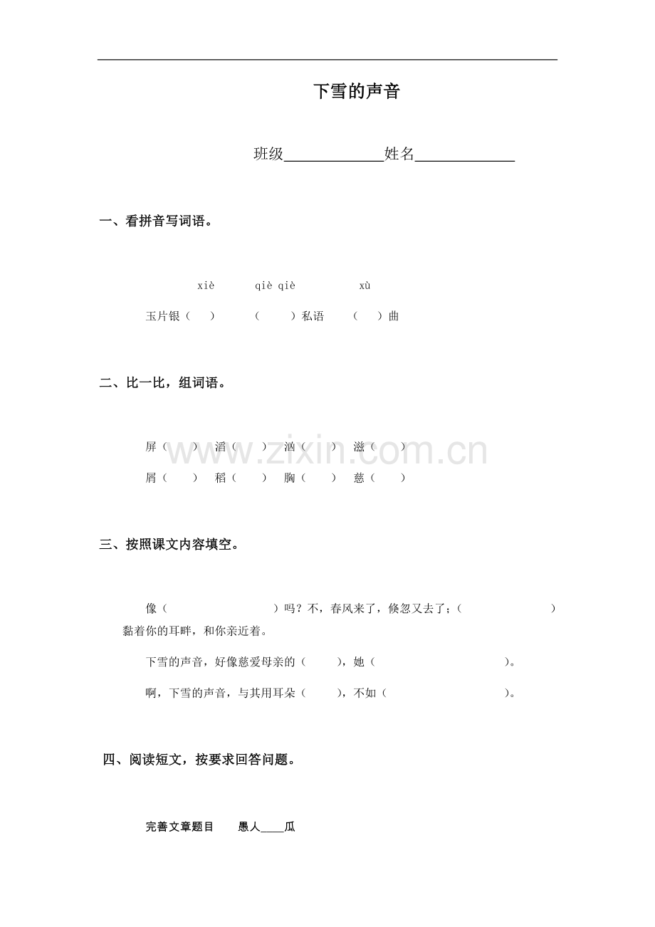 （冀教版）四年级语文上册 下雪的声音.doc_第1页