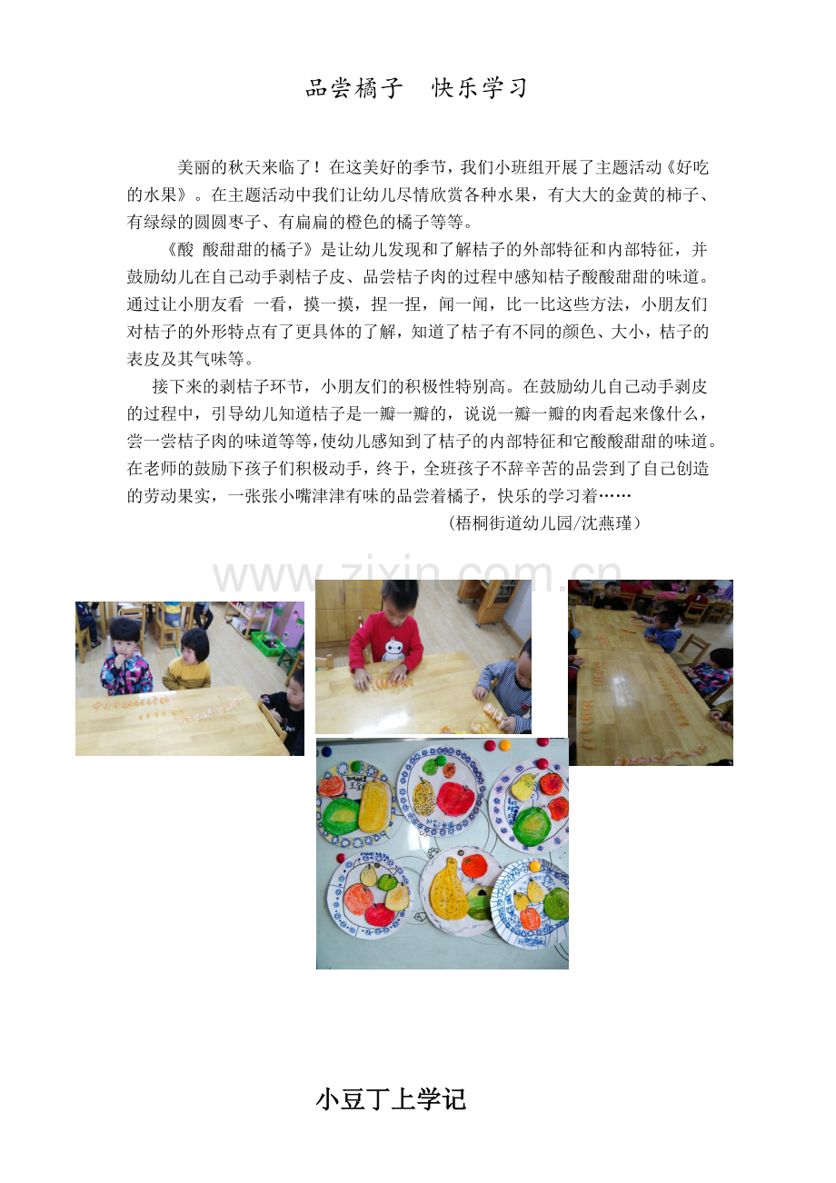 品尝橘子快乐学习.doc_第1页
